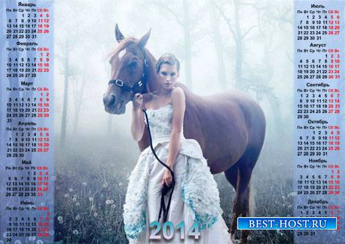 Настенный календарь - Девушка с лошадью в туманный день
