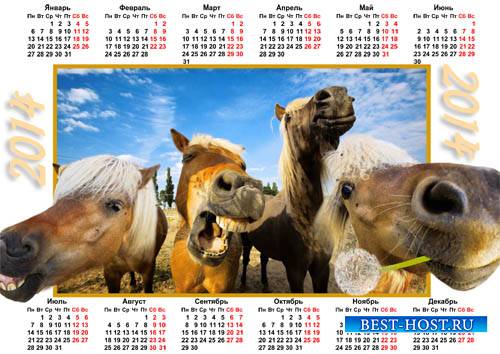 Календарь - Веселые четыре лошади