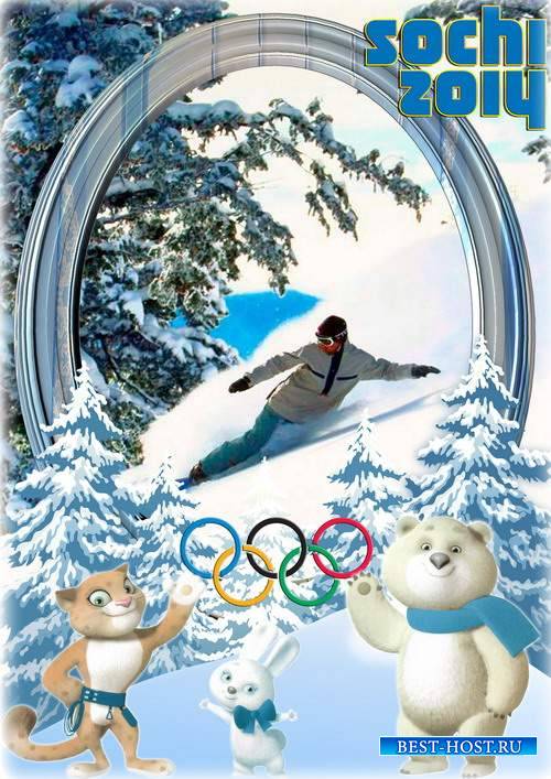 Зимняя рамка для фото - Талисманы зимней олимпиады в Сочи 2014