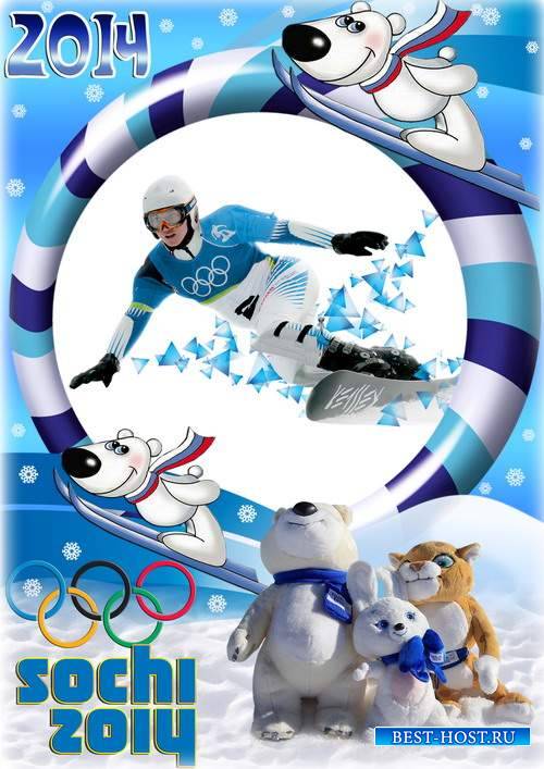 Рамка для фото с талисманами зимних олимпийских игр в Российском городе Соч ...