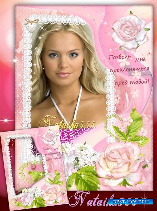 Рамка для женского фото - Грезы о розах в твоем саду