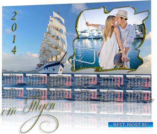 Календарь 2014 года и фоторамка - Морской круиз