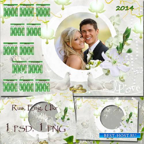 Свадебный календарь 2014 и фоторамка - Счастье