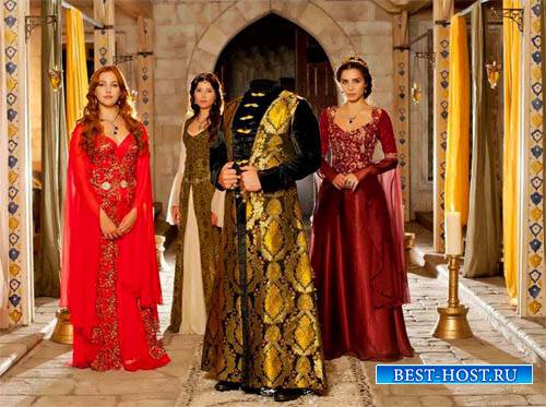 Шаблон мужской - Богатый султан и его девушки