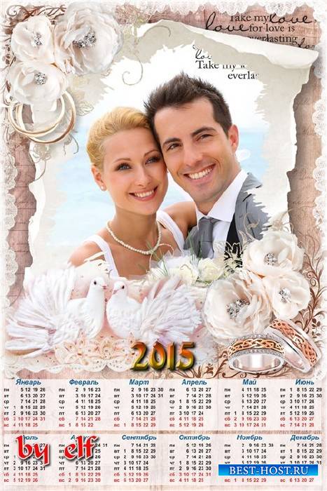 Календарь на 2014-2015 год - Пусть в вашей жизни будет только радость