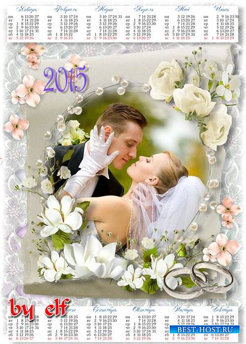 Свадебный календарь на 2014-2015 год - Со свадьбой поздравляем вас сегодня, ...
