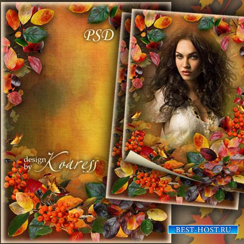 Женская рамка для фото - Осенний портрет среди листьев