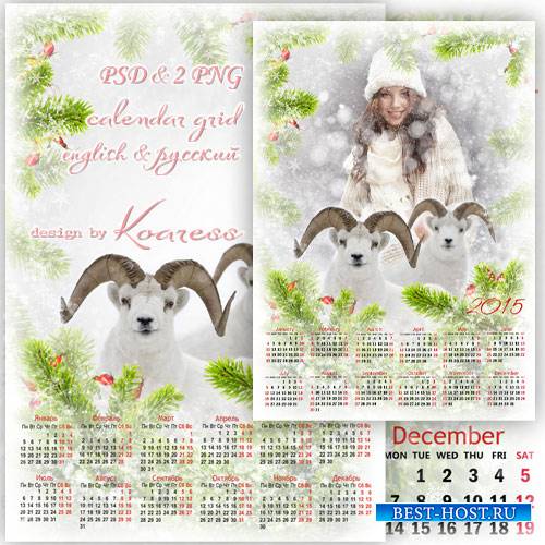 Календарь с вырезом для фото на 2015 год - Горные бараны
