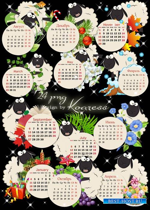 Декоративная календарная сетка на 2015 год - Веселые барашки