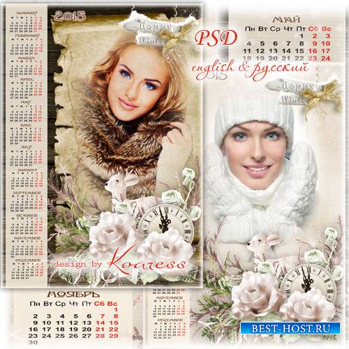 Календарь-рамка на 2015 год с листьями, цветами и козленком, 2 фона - Нежная зима
