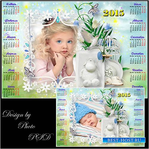 Детский календарь с рамкой на 2015 год  - Весёлый барашек