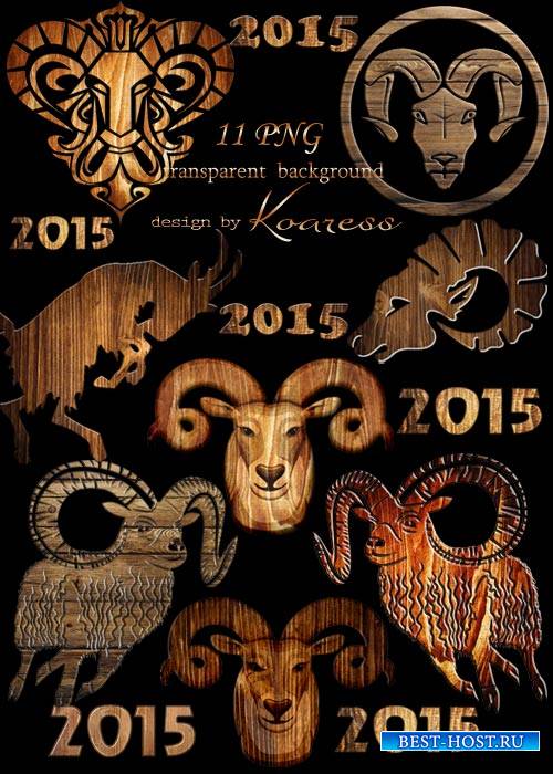 Клипарт в формате png - Овцы и козы к 2015 году Деревянной Козы