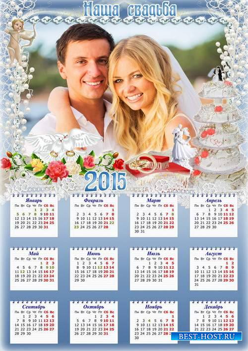 Свадебная рамка с календарем на 2015 - Ты моя мечта