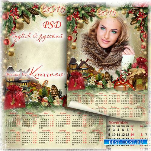 Новогодний календарь с рамкой для фото на 2015 - Яркие подарки