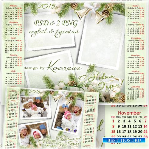 Календарь с рамкой для фотошопа на 2015 год - С Новым годом