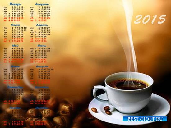 Календарь 2015 год - Чашка кофе