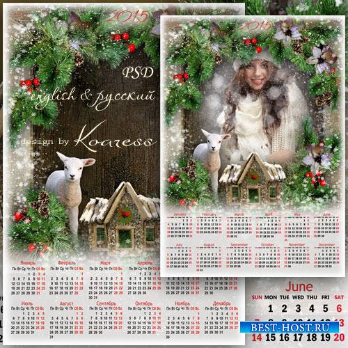 Зимний календарь с рамкой для фотошопа на 2015 с белым ягненком