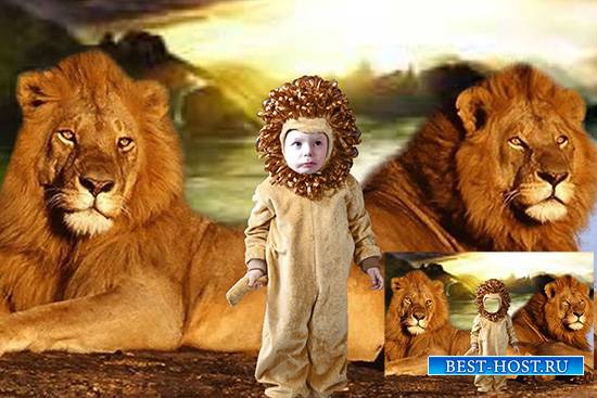 Детский фотошаблон - Львенок среди львов