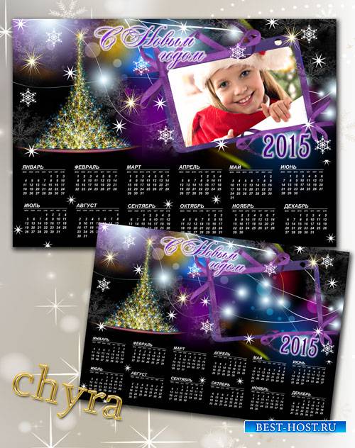 Красочный  новогодний календарь на 2015 год – Ёлочка гори!