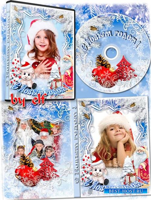 Новогодняя обложка и задувка на DVD диск - Новогодний утренник