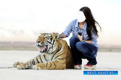 Женский шаблон - Вместе с большим тигром