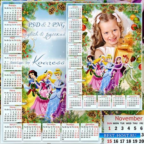 Детский календарь с рамкой для фотошопа на 2015 год - Новогодний праздник с ...