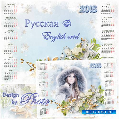 Календарь с вырезом для фото на 2015 год - Зимнее время
