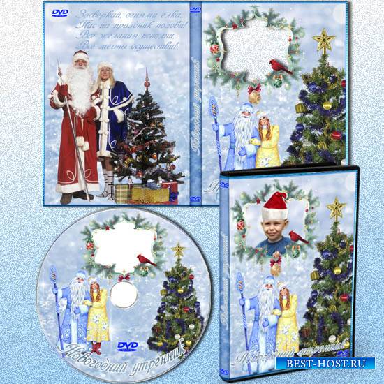 Обложка и задувка на новогодний DVD диск - Елка нас на праздник позвала