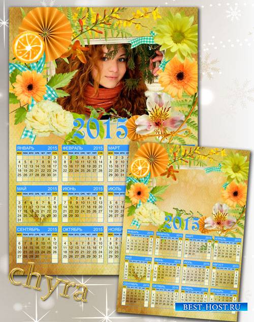 Календарь на 2015 год – Апельсин
