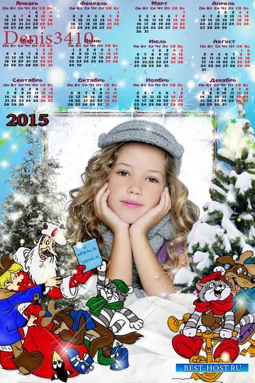 Календарь на 2015 год с рамкой для фото - Зима в Простоквашино