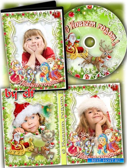 Новогодняя обложка и задувка на DVD диск - Спешит на ёлку Дед Мороз