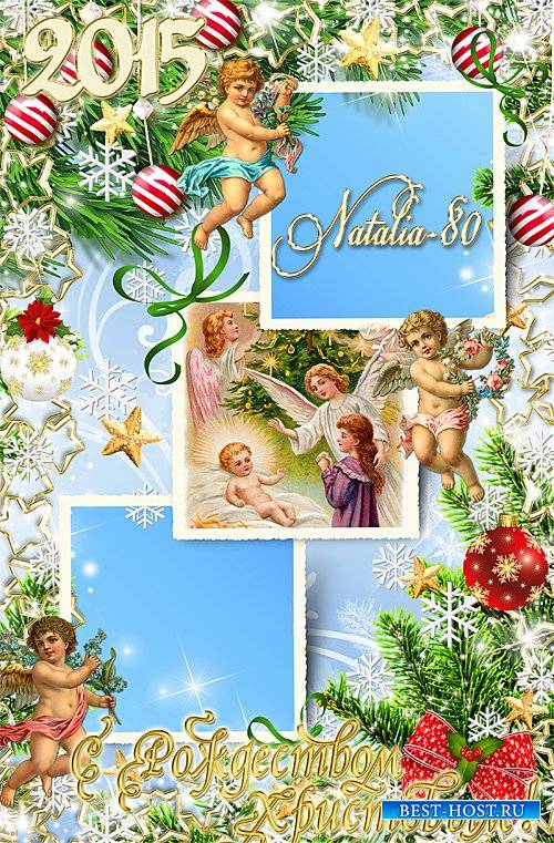 Праздничная рамочка для оформления 2 или 3 фото - С Рождеством Христовым