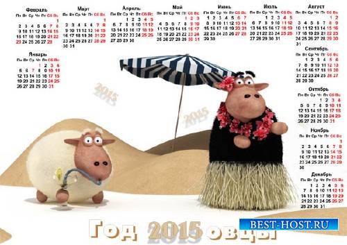 Настенный календарь - Две овечки отдыхают