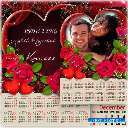 Романтичный календарь на 2015 год с рамкой для фото к Дню Всех Влюбленных - ...