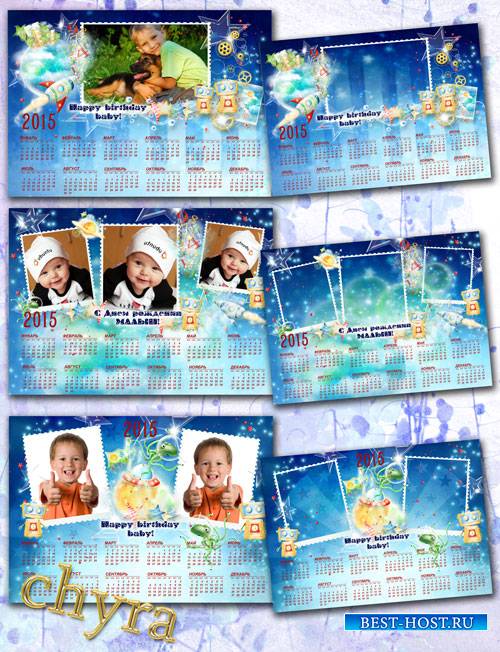 Календари для мальчика - Космос