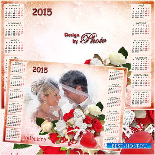 Романтический календарь с рамкой на 2015 год - Мы сердца соединили