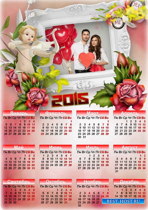 Романтический календарь к празднику влюбленных - Моя половинка