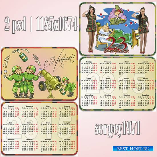 Карманный календарь на 2015 год - Армейский юмор к 23 февраля