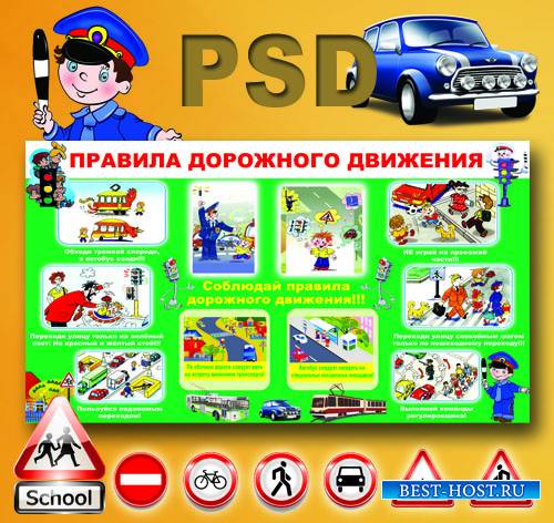 PSD исходник - стенд для школы Правила дорожного движения