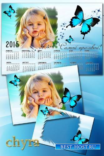 Календарь и рамка – Голубые бабочки