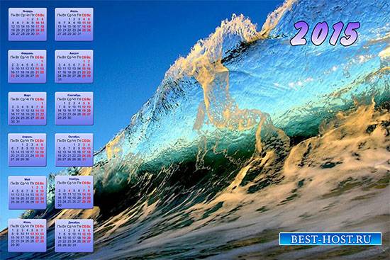 Календарь на 2015 год - Морская волна