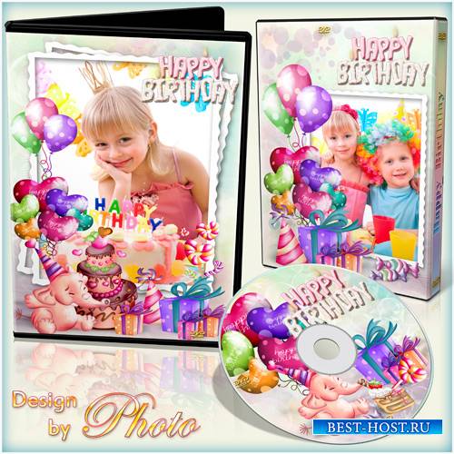 Обложка и задувка на DVD диск - Мой день рождения