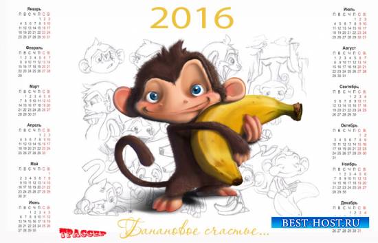 Календарь на 2016 год - Банановое счастье