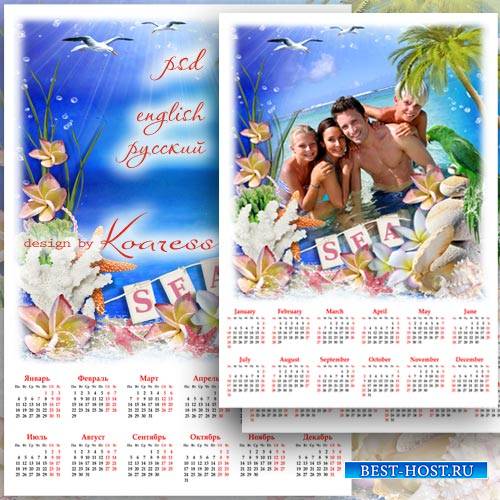 Семейный календарь-рамка на 2016 год - Летний отпуск на море