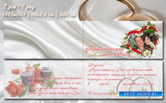 Свадебное приглашение - Нежная открытка напомнит свадьбы день и час