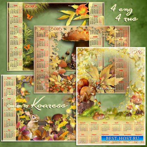 Набор png календарей-фоторамок на 2016 год для фотошопа - Осенний лес