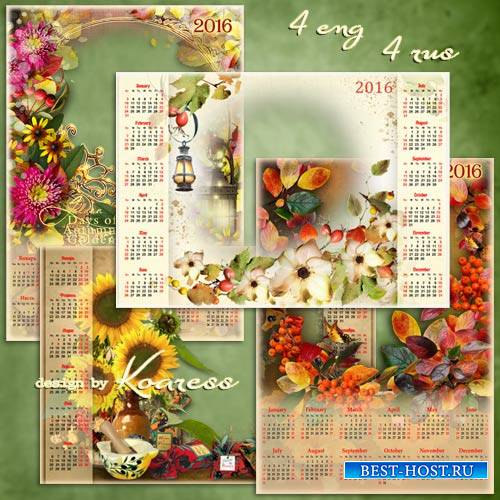 Набор png календарей с рамкой для фото на 2016 год - Золотая осень