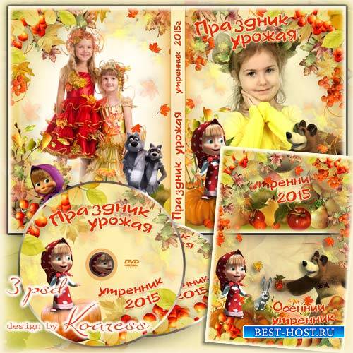 Набор для детского утренника - обложка dvd, задувка и рамка для фотошопа - Праздник урожая