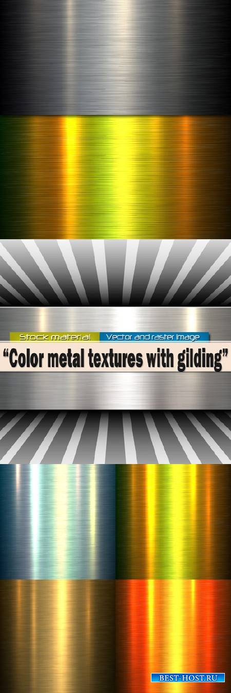 Цветные металлические текстуры с позолотой в Векторе