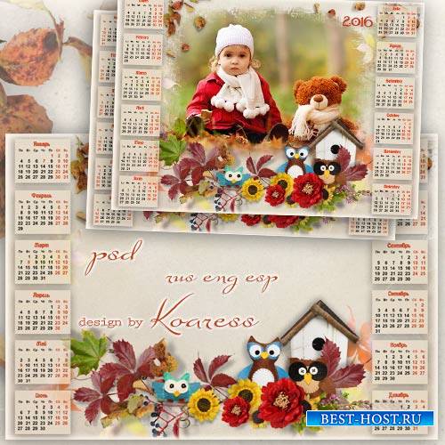 Детский осенний календарь на 2016 год с рамкой для фото - Лесная семейка